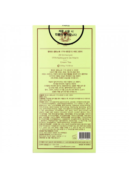 29 St. Honore, 1779 Nettoyant De Marin, Green Tea, 10.58 oz (300 g)