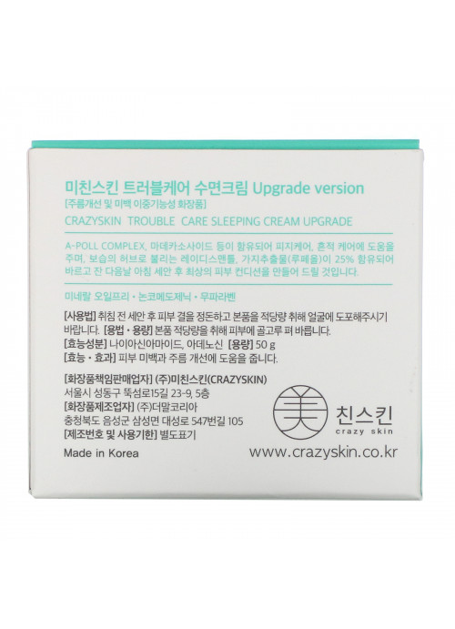 Crazy Skin, Trouble Care Sleeping Cream, 50 g