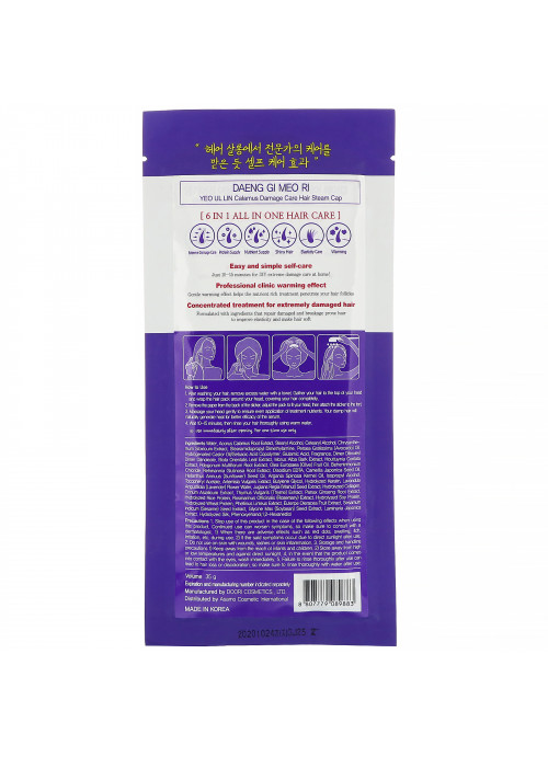 Doori Cosmetics, Daeng Gi Meo Ri, Calamus Damage Care, Hair Steam Cap, 1 Cap