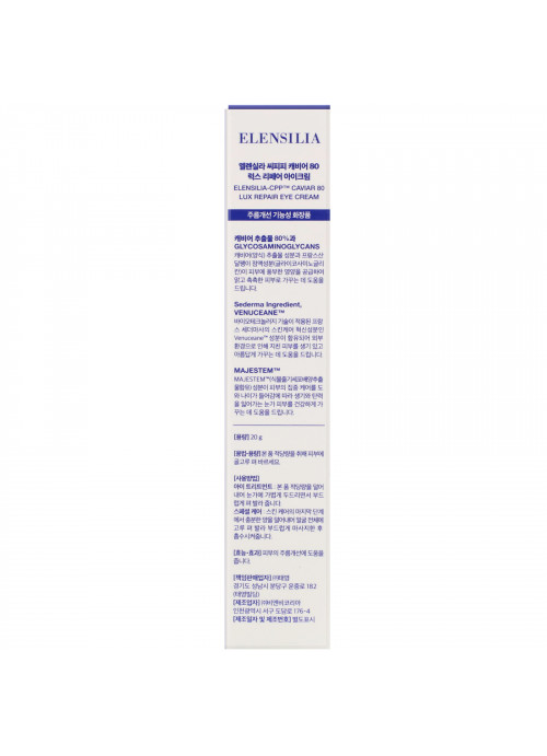 Elensilia, Elensilia-CPP, Caviar 80 Lux Repair Eye Cream, 0.70 oz (20 g)