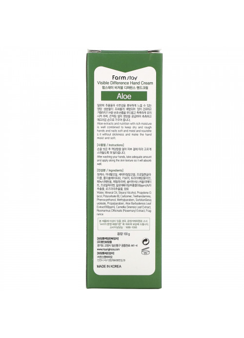 Farm Stay, Visible Difference Hand Cream, Aloe, 100 g