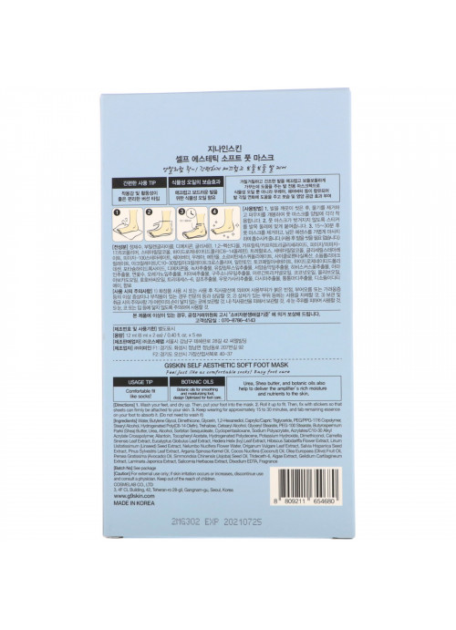 G9skin, Self Aesthetic, Soft Foot Mask, 5 Masks, 0.40 fl oz (12 ml)