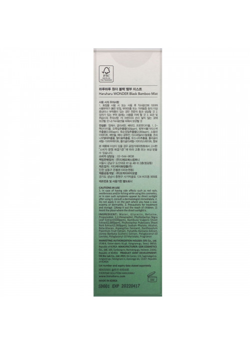 Haruharu, Wonder, Black Bamboo Mist, 2.7 fl oz (80 ml)