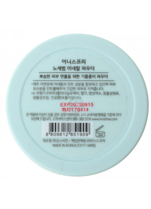 Innisfree, No-Sebum Mineral Powder, 0.17 oz (5 g)