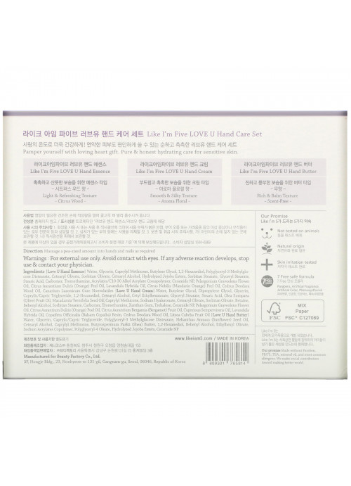 Like I'm Five, Love U Hand Care Set, 3 Piece Set, 1.41 oz  (40 g) Each