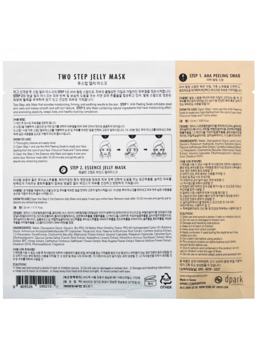Meg Cosmetics, Two Step Jelly Mask, Firming and Radiance, 1 Set
