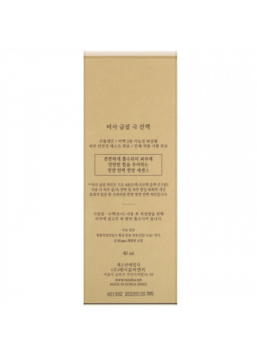 Missha, Geum Sul Essence, 40 ml