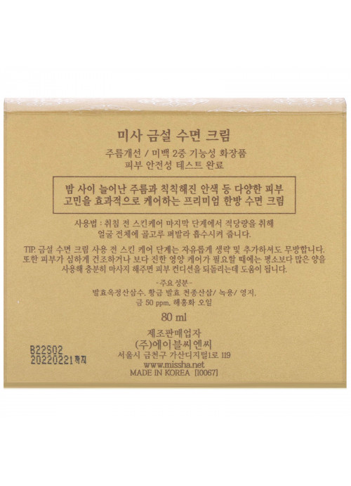 Missha, Geum Sul Overnight Cream, 80 ml