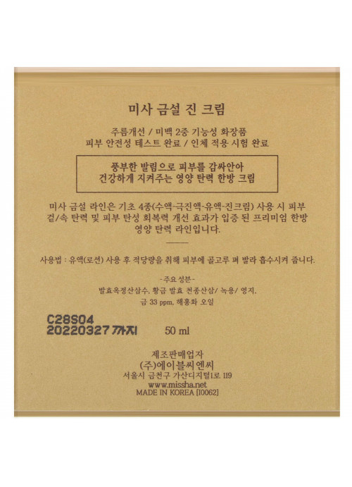 Missha, Geum Sul Rejuvenating Cream, 50 ml
