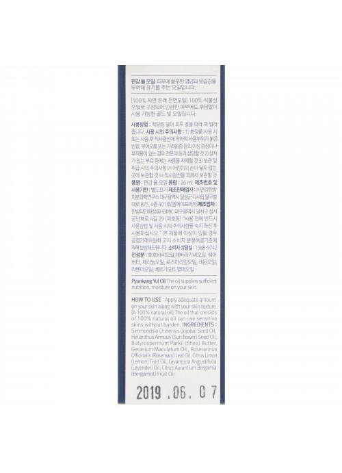 Pyunkang Yul, Oil, 0.9 fl oz (26 ml) (Discontinued Item)