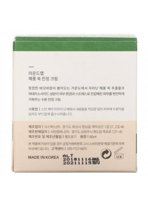 Round Lab, Mugwort Calming Cream, 80 ml