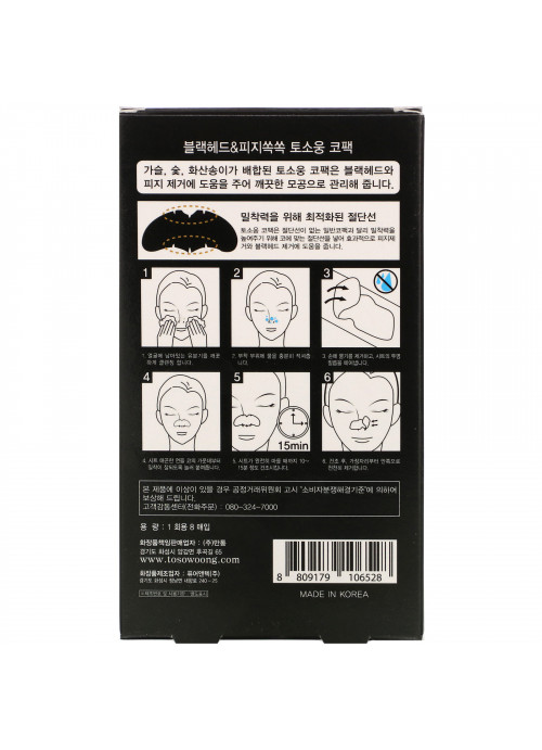 Tosowoong, Black-Head Nose Pack,  8 Sheets