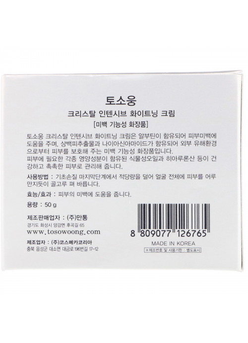 Tosowoong, Crystal Intensive Whitening Cream, 50 g