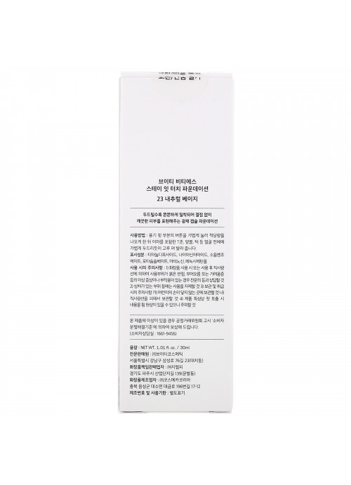 VT X BTS, Stay It Touch Foundation, #23 Natural Beige , 1.01 fl oz (30 ml)