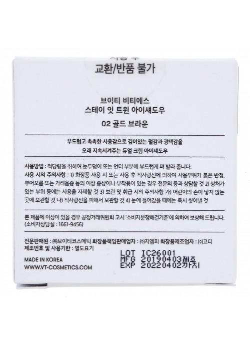 VT X BTS, Stay It Twin Eye Shadow, #02 Gold Brown, 3 g