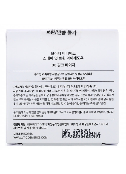 VT X BTS, Stay It Twin Eye Shadow, #03 Pink Beige, 3 g