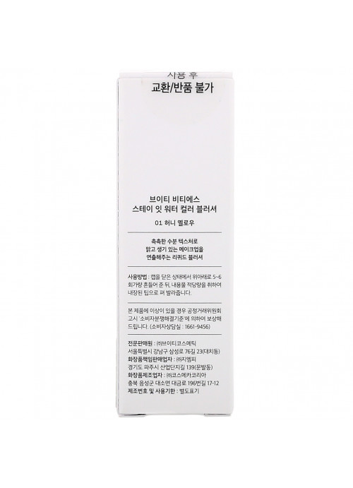 VT X BTS, Stay It Water Color Blusher, #01 Honey Yellow, 6 g