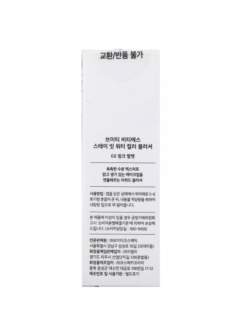 VT X BTS, Stay It Water Color Blusher, #02 Pink Ballet, 6 g
