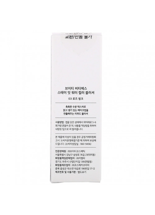 VT X BTS, Stay It Water Color Blusher, #03 Rose Pink, 6 g