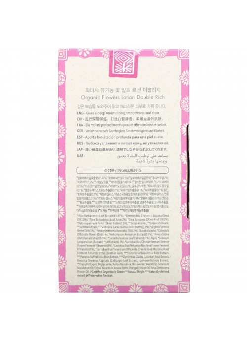 Whamisa, Organic Flowers, Lotion, Double Rich, 5 fl oz (150 ml)