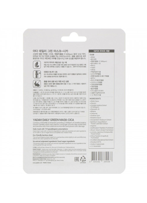 Yadah, Daily Green Mask, Cica, 1 Sheet, 0.84 fl oz (25 ml)