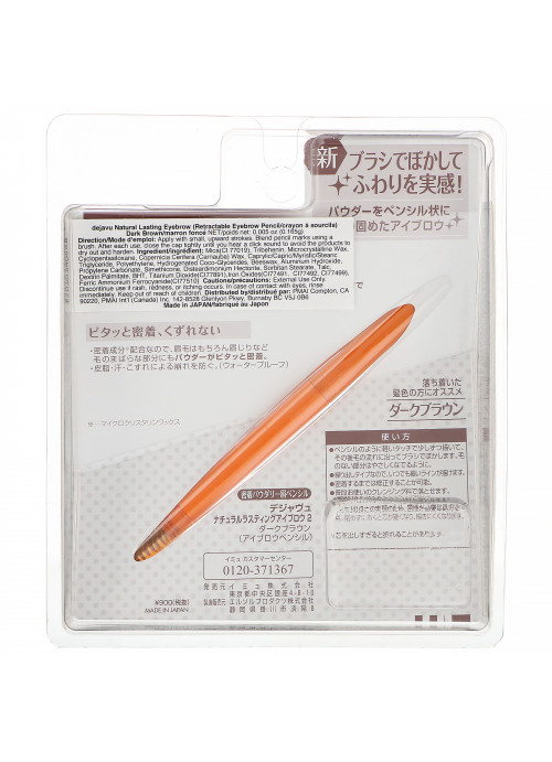 Imju, Dejavu, Natural Lasting Retractable Eyebrow Pencil, Dark Brown, 0.005 oz (0.165 g)