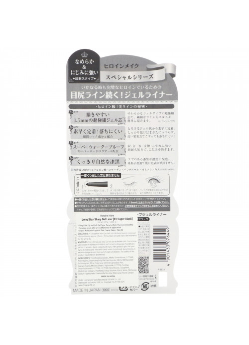 KissMe, Heroine Make, Long Stay Sharp Gel Liner, Super Waterproof, #01 Super Black, 0.002 oz (0.07 g)
