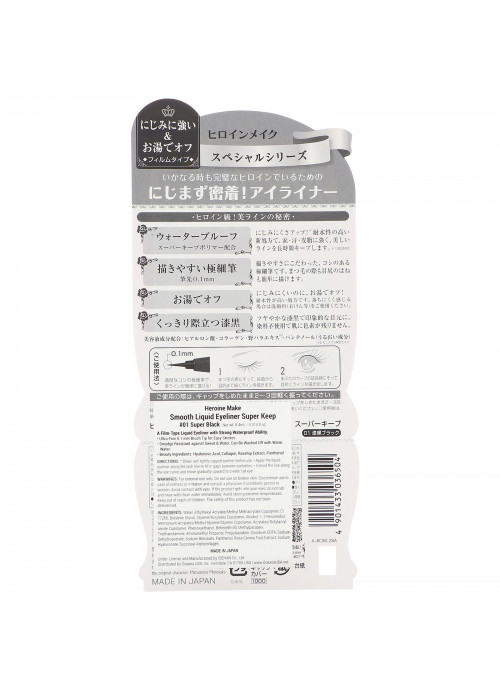 KissMe, Heroine Make, Smooth Liquid Eyeliner, Super Keep, Waterproof, #01 Super Black,  0.014 fl oz (0.4 ml)
