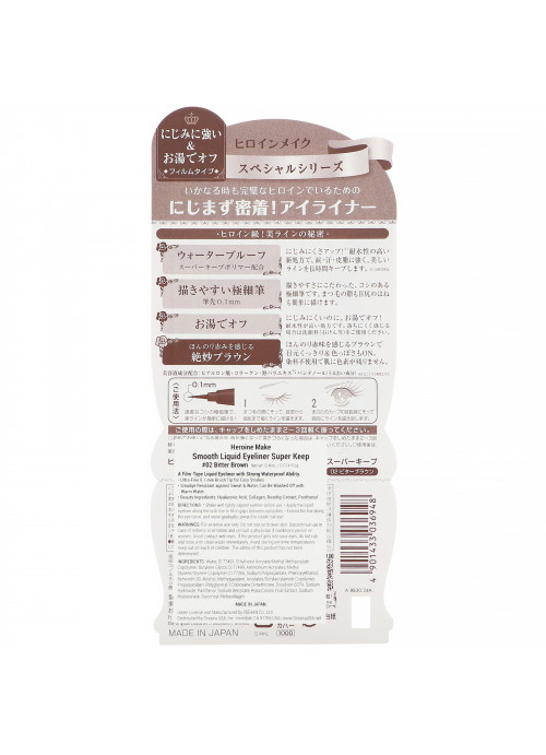 KissMe, Heroine Make, Smooth Liquid Eyeliner, Super Keep, Waterproof,  #02 Bitter Brown, 0.014 fl oz (0.4 ml)