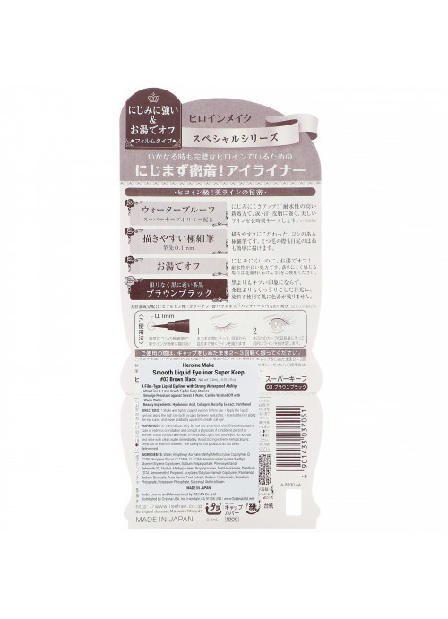 KissMe, Heroine Make, Smooth Liquid Eyeliner, Super Keep, Waterproof, #03 Brown Black, 0.014 fl oz (0.4 ml)