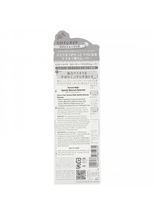 KissMe, Heroine Make, Speedy Mascara Remover,  0.22 fl oz (6.6 ml)