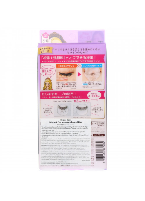 KissMe, Heroine Make, Volume & Curl Mascara, Advanced Film, #02 Brown, 0.21 oz (6 g)